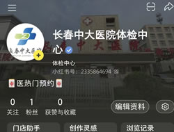 信阳市|长春人注意！长春中大医院小红书本地团购开通