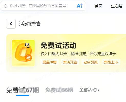 信阳市|抖音来客免费试入口