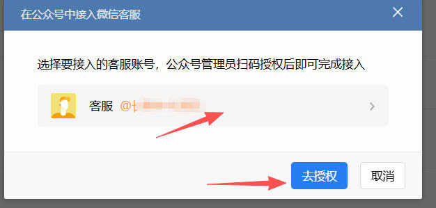 信阳市|企业微信接入公众号服务号客服