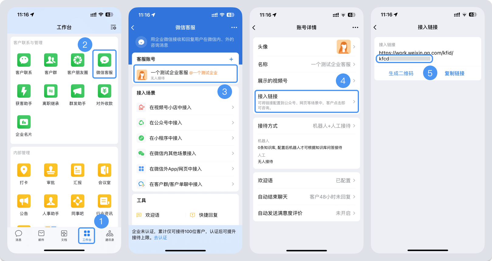 信阳市|微信客服账号，如何获取客服号ID？