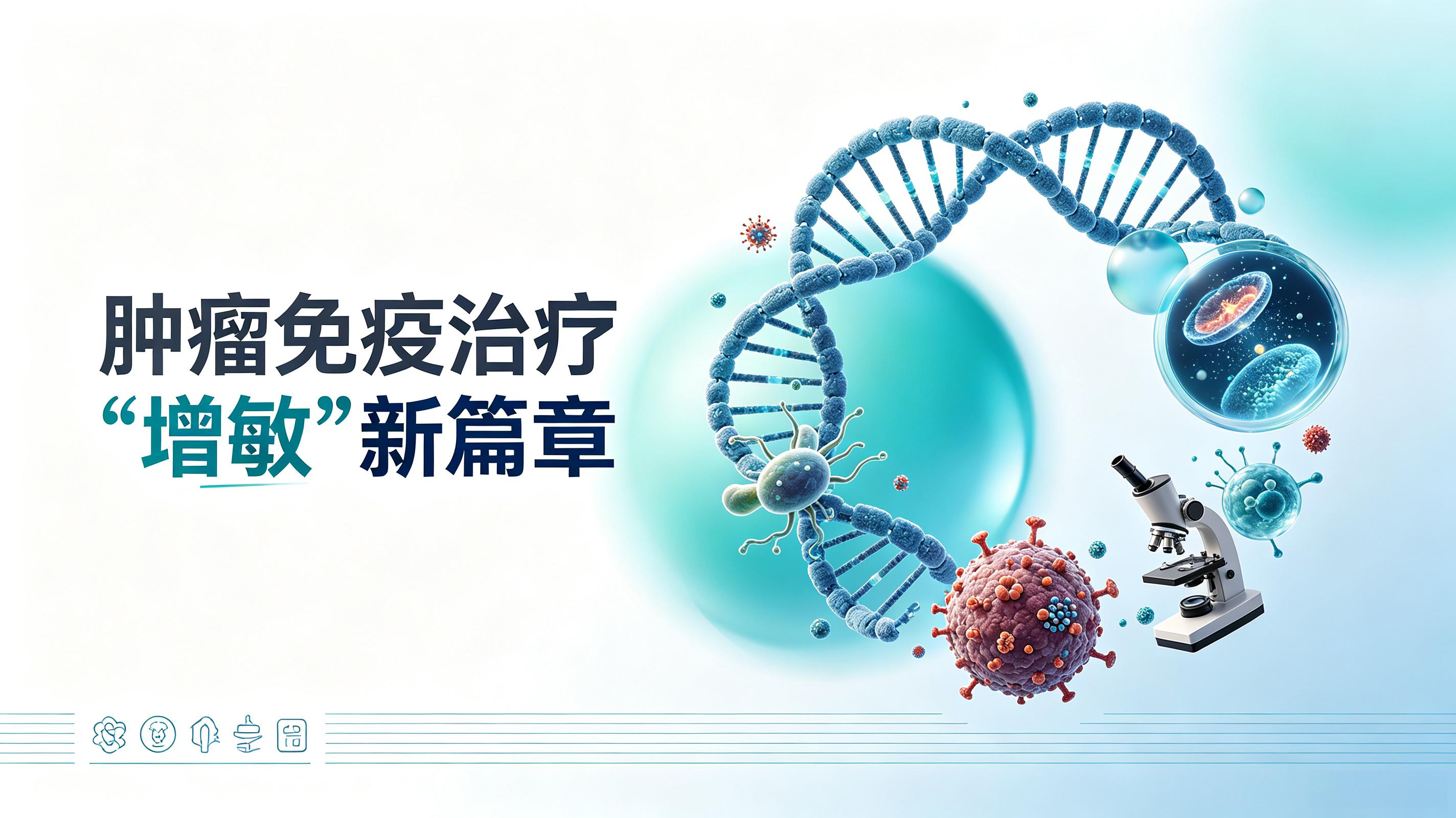 信阳市|第2期 肠道菌群移植：开启肿瘤免疫治疗“增敏”新篇章